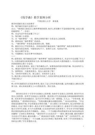 《钱学森》案例分析