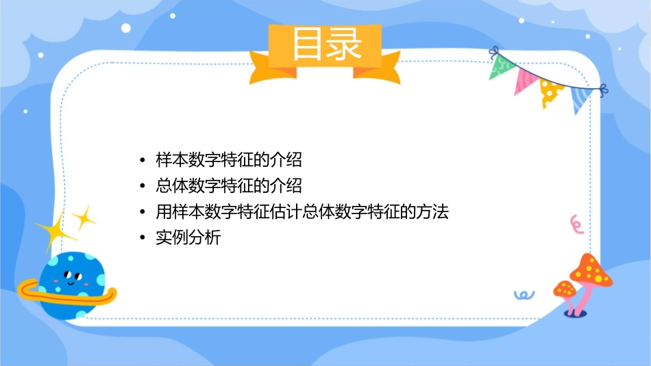 用样本的数字特征估计总体的数字特征教学课件_第2页