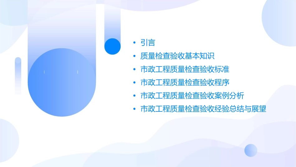 市政工程质量检查验收概论课件_第2页
