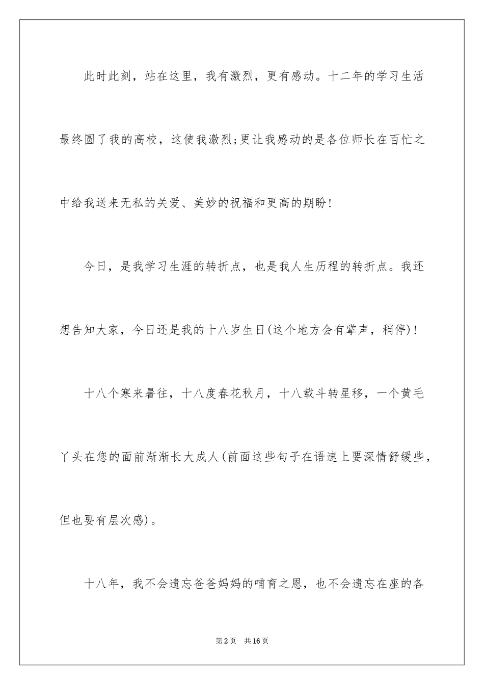 2024升学宴学生演讲稿_1_第2页