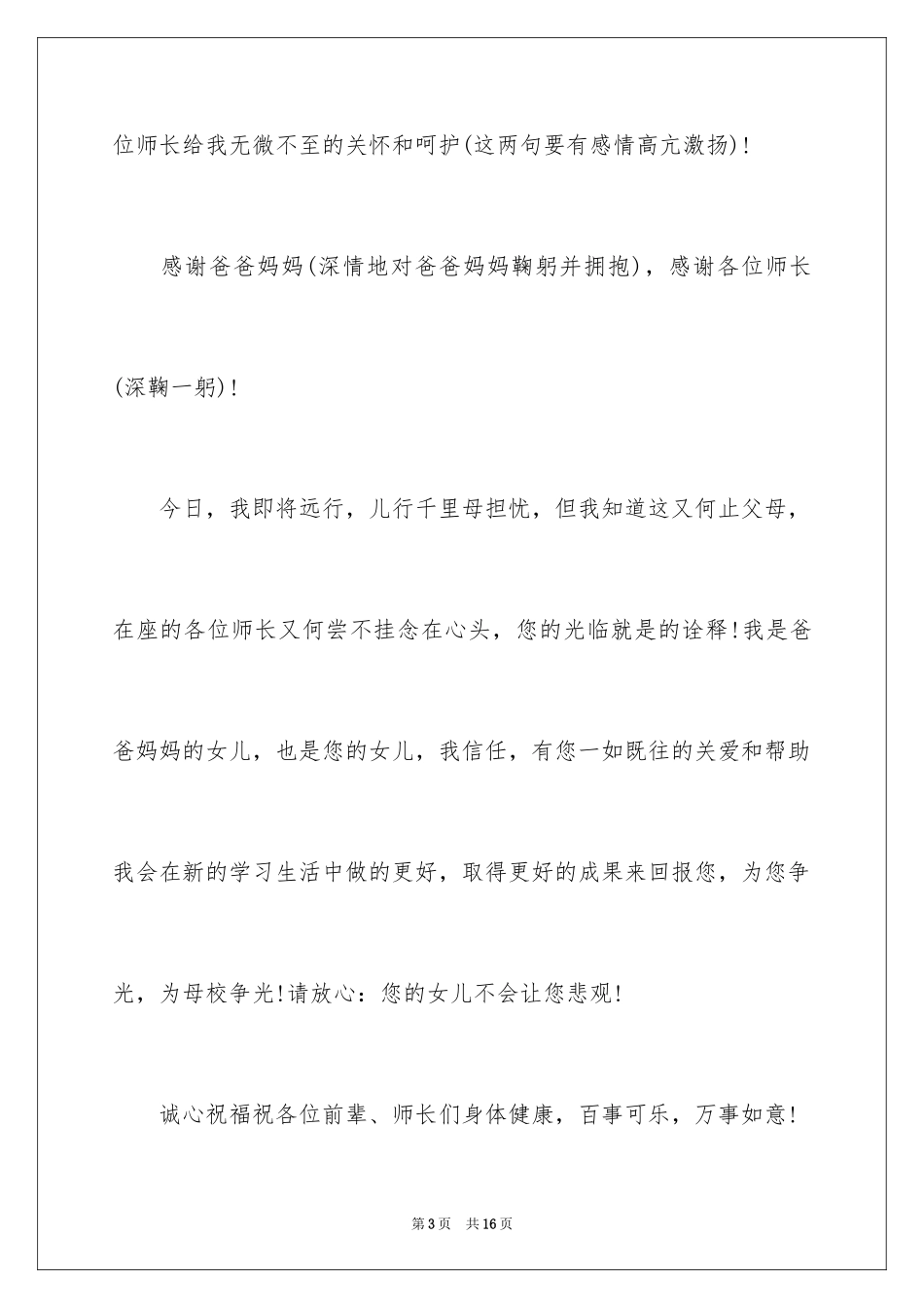 2024升学宴学生演讲稿_1_第3页