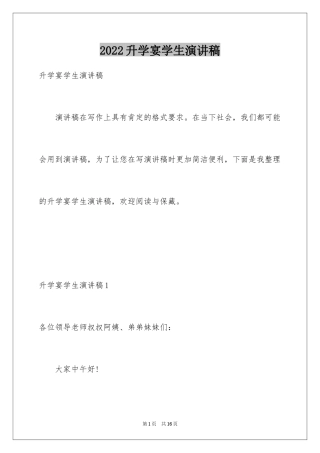 2024升学宴学生演讲稿_1