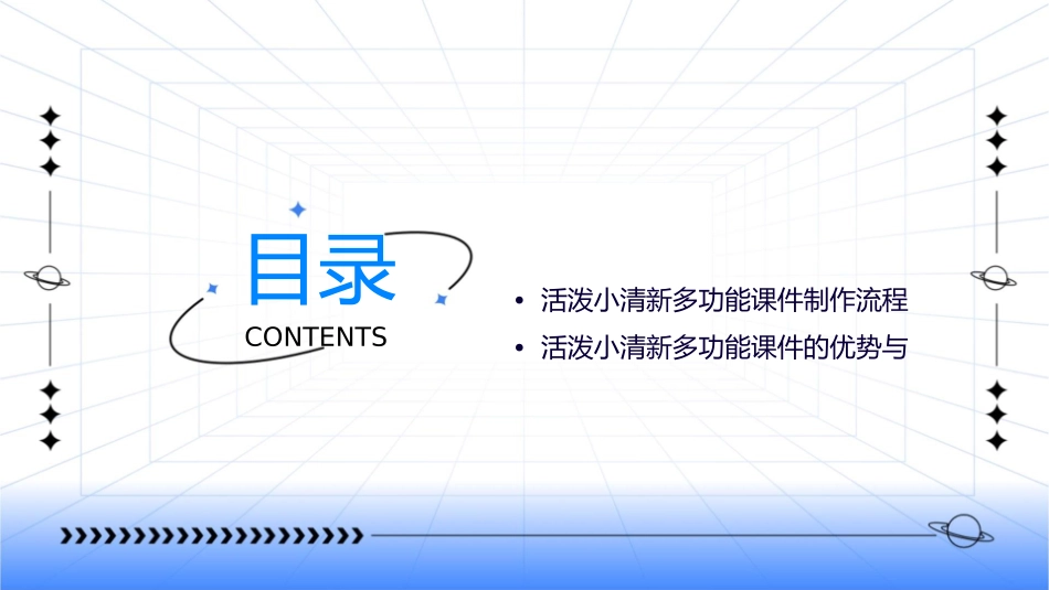 活泼小清新多功能课件_第2页