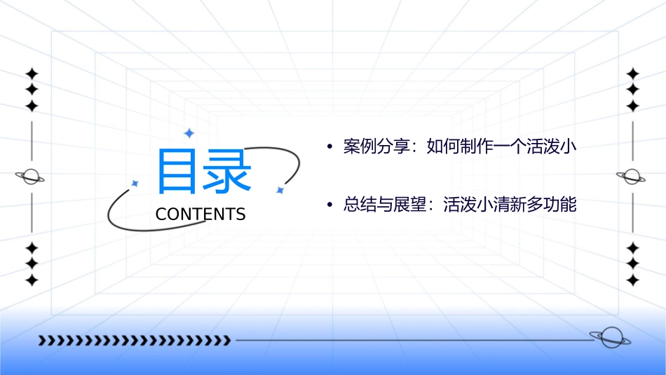 活泼小清新多功能课件_第3页