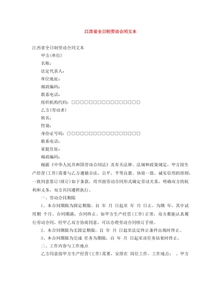 江西省全日制劳动合同文本 