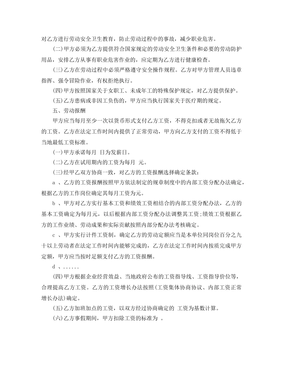 江西省全日制劳动合同书范本 _第3页