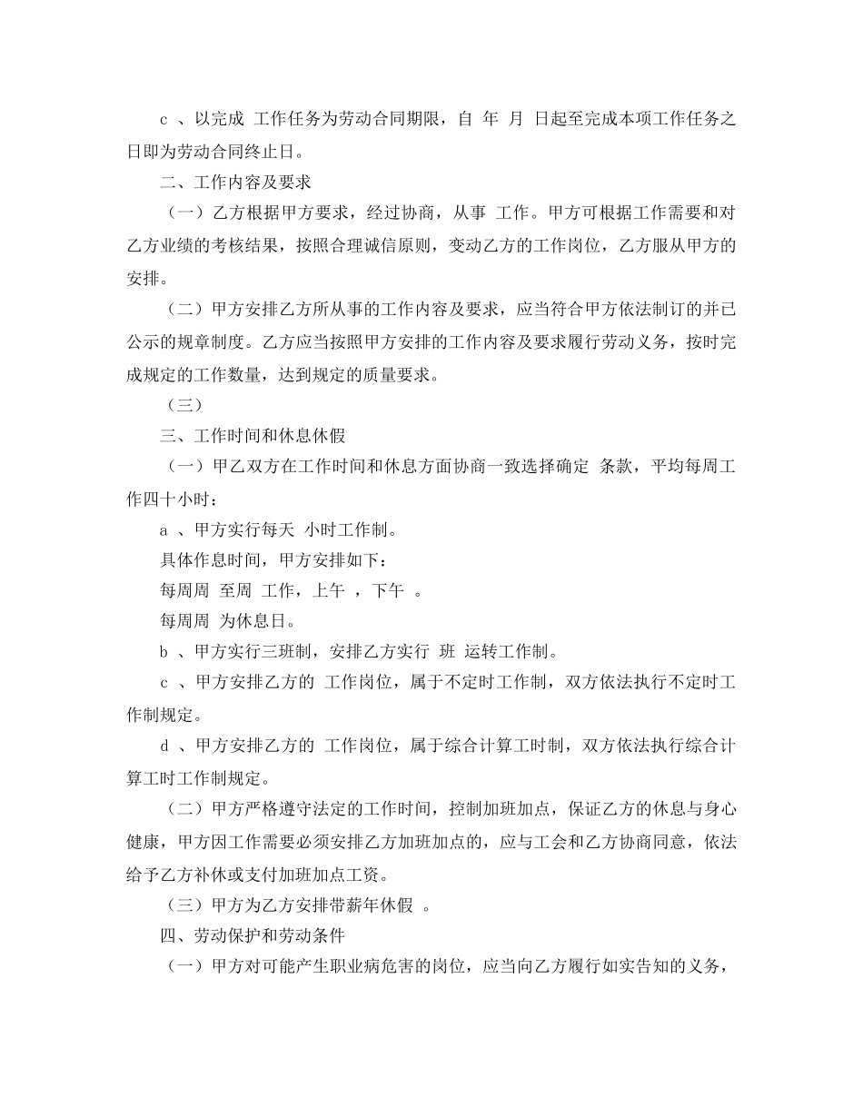 江西省全日制劳动合同范本 _第2页