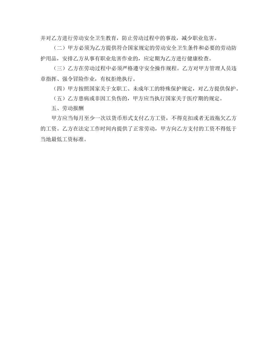 江西省全日制劳动合同范本 _第3页