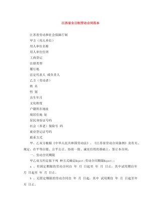 江西省全日制劳动合同范本 
