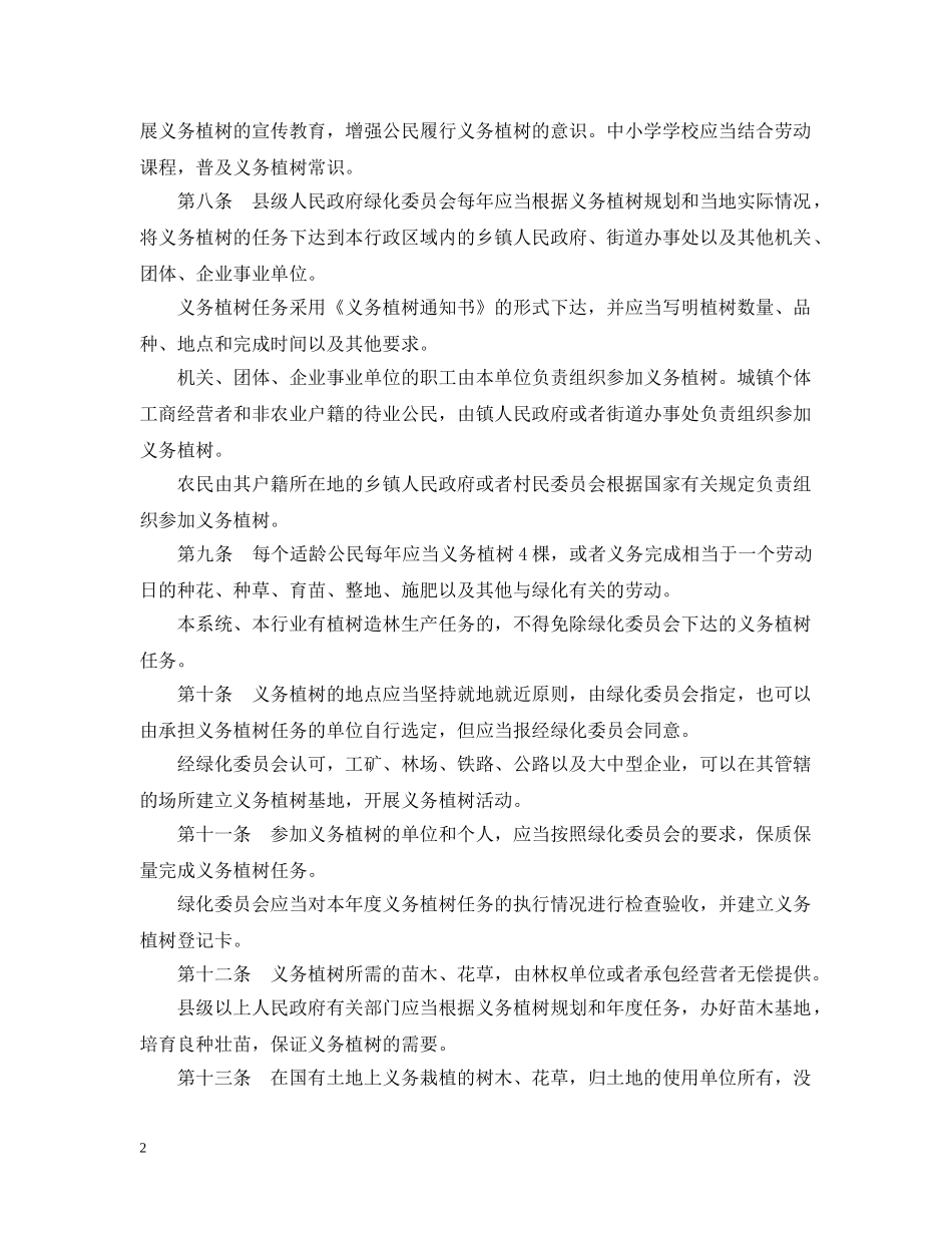 江西省公民义务植树条例 _第2页