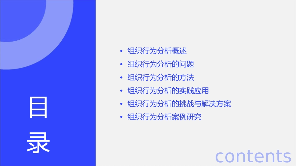 某公司组织行为分析的问题和方法课件_第2页