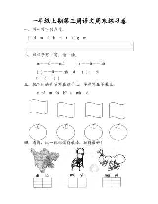 一上第三周周末卷