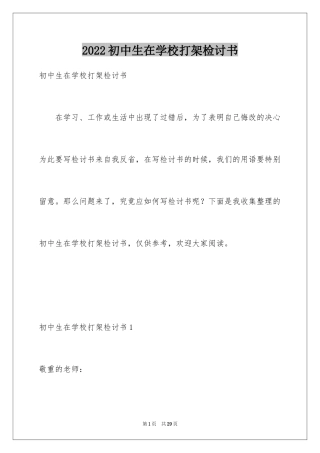 2024初中生在学校打架检讨书_2