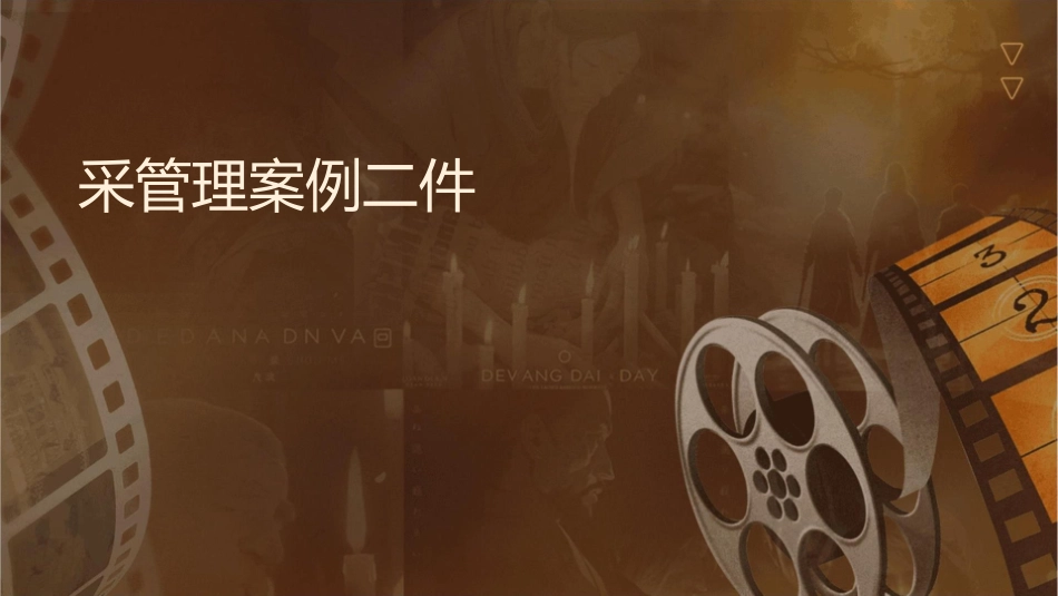 采购管理案例二课件_第1页