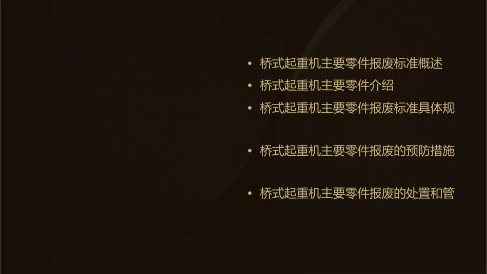 桥式起重机主要零件报废标准课件_第2页
