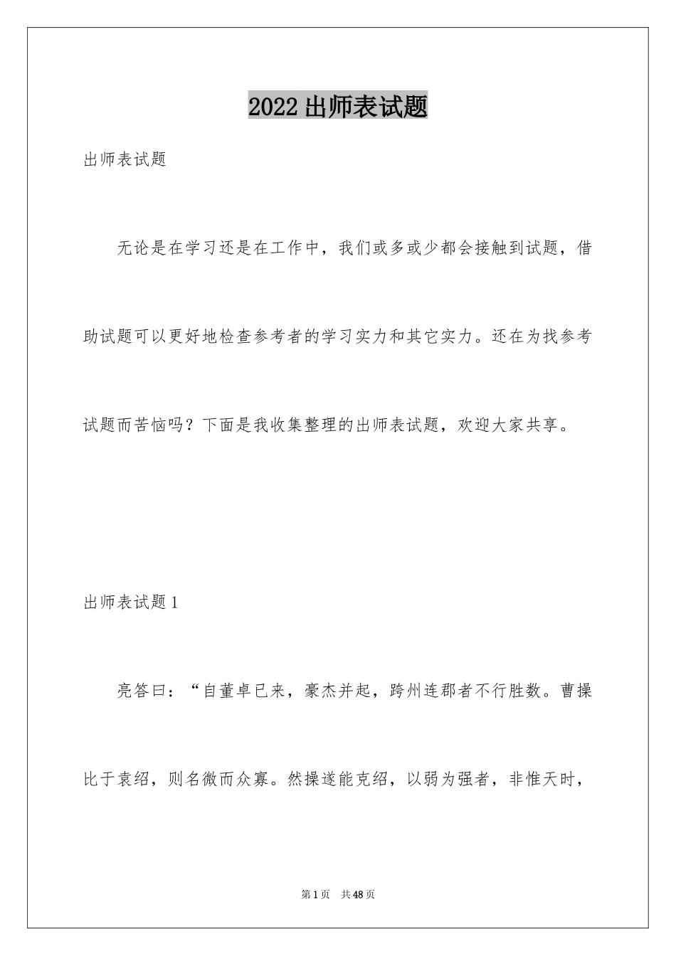 2024出师表试题_第1页