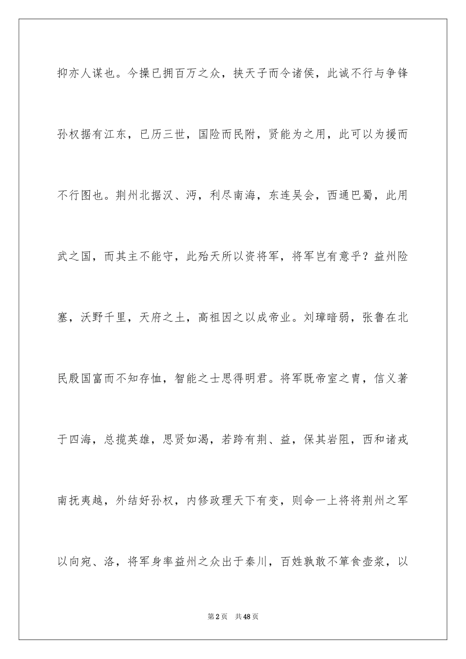 2024出师表试题_第2页