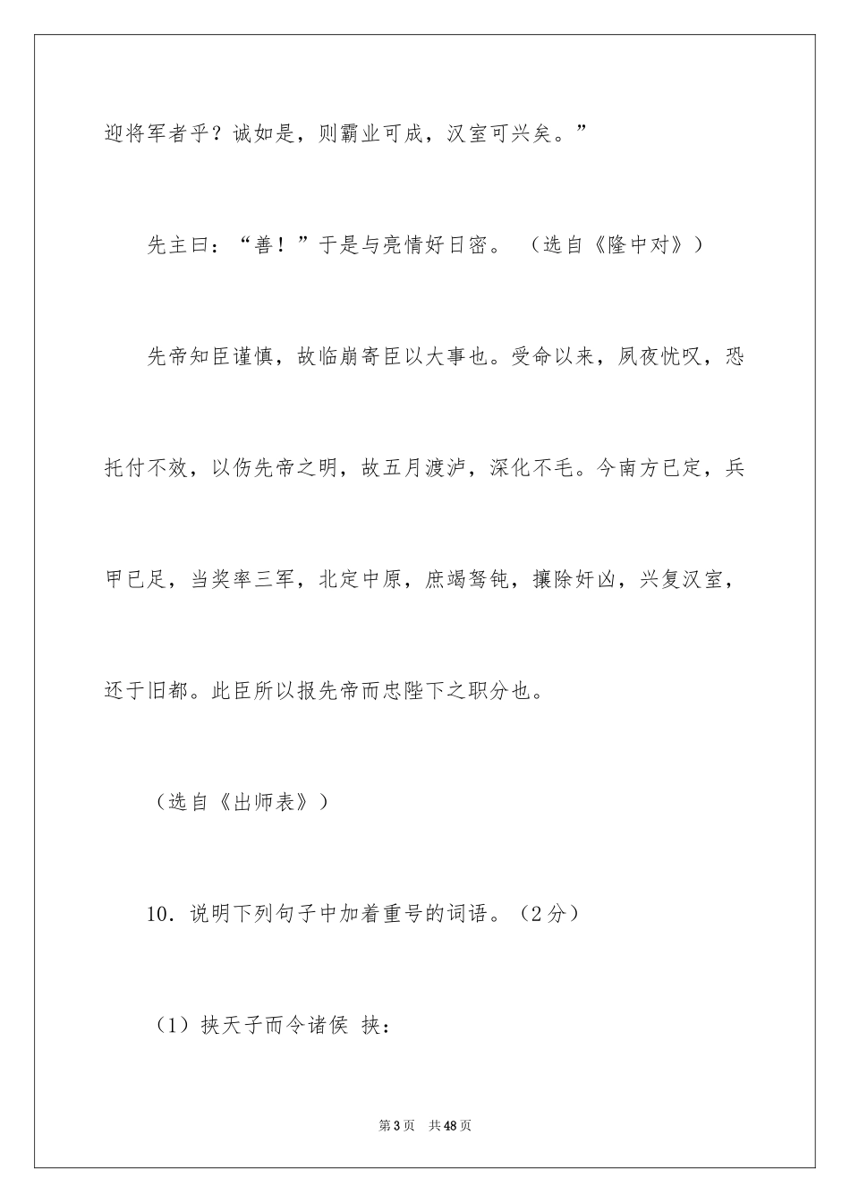 2024出师表试题_第3页