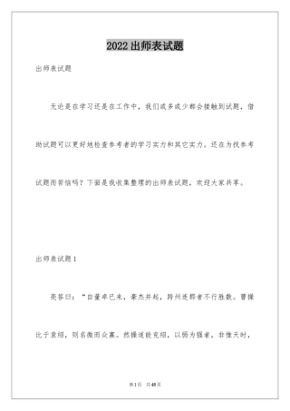 2024出师表试题