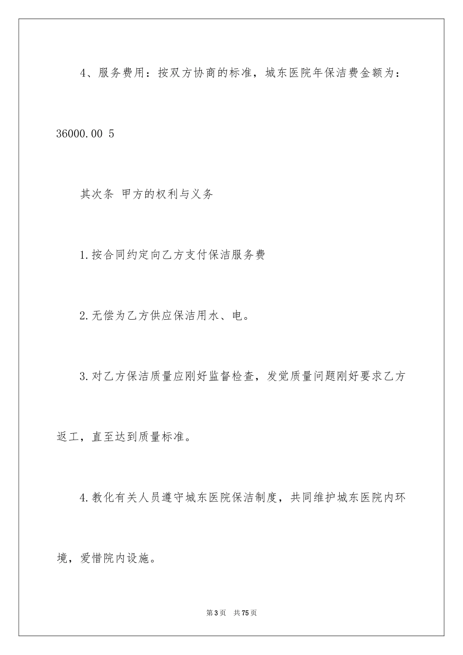 2024医院保洁服务合同_2_第3页