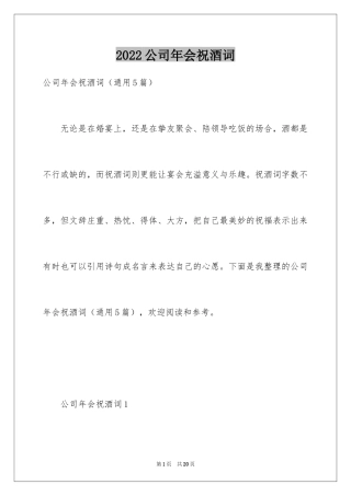 2024公司年会祝酒词_12