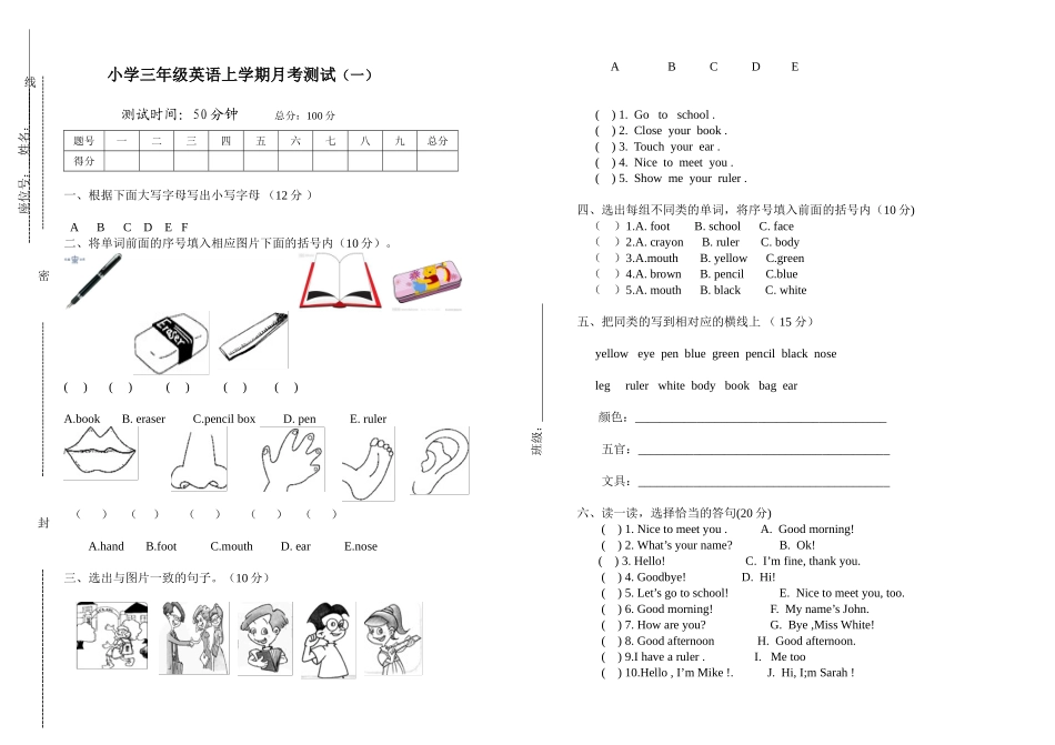 月考试卷模版_第1页