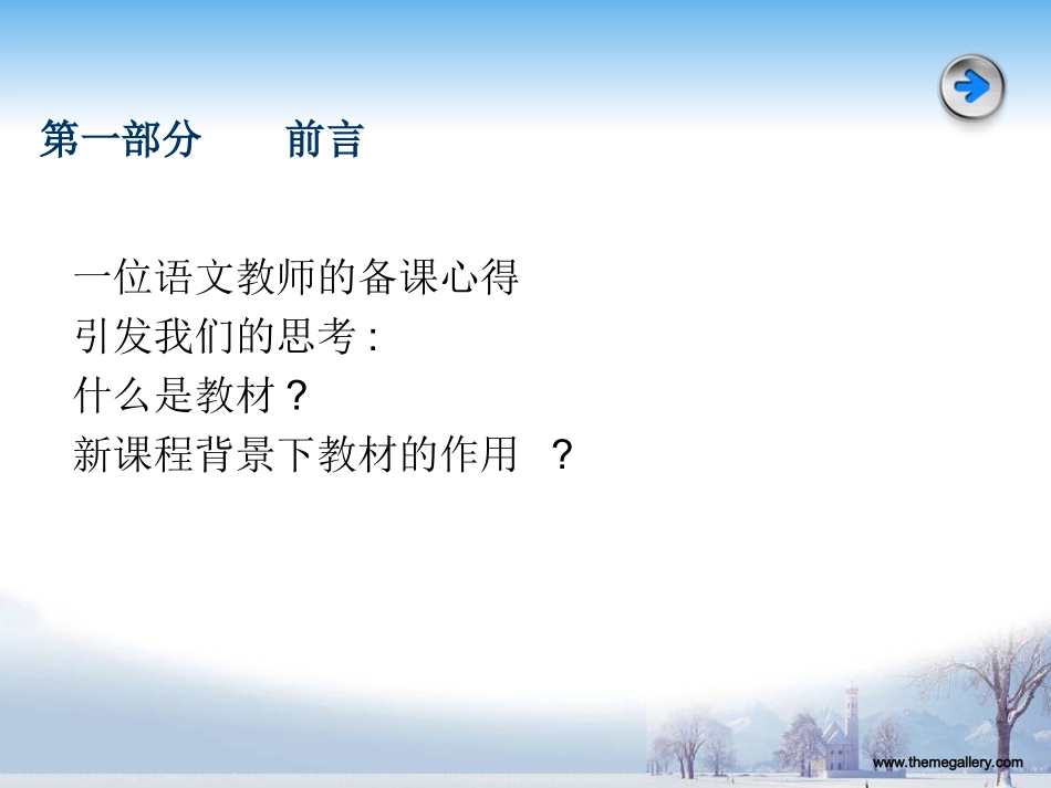 小学数学教材研读与指导_第3页