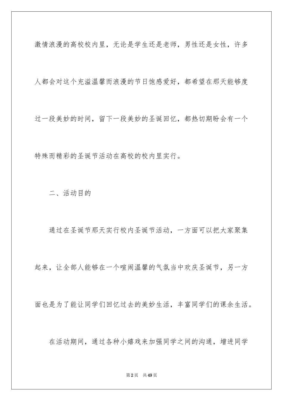 2024圣诞节活动策划_854_第2页