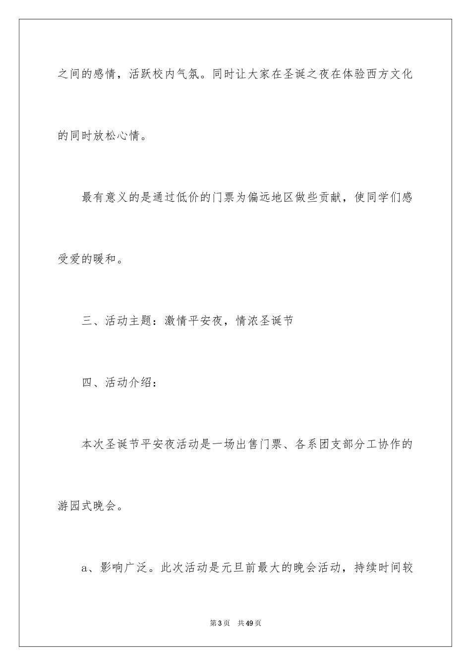 2024圣诞节活动策划_854_第3页