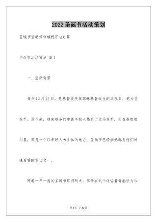 2024圣诞节活动策划_854