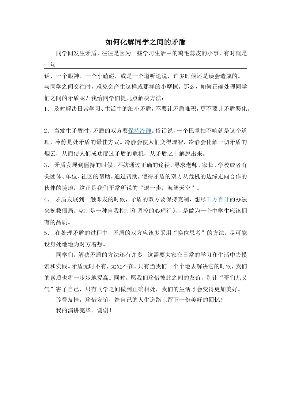 七三班升旗仪式发言稿_第1页