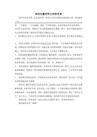 七三班升旗仪式发言稿