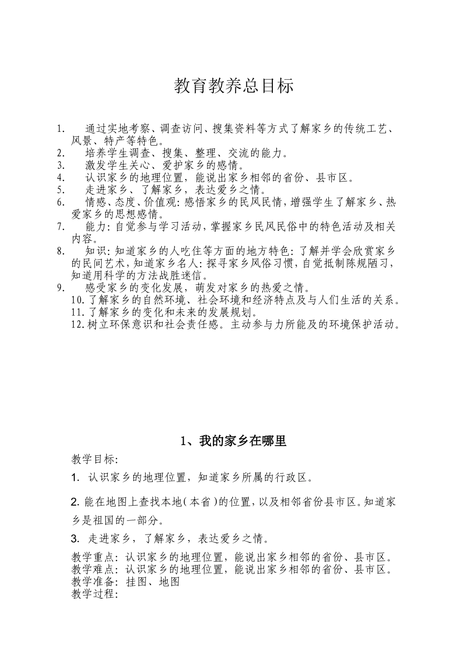 品德四下教案瞿秀芳_第2页