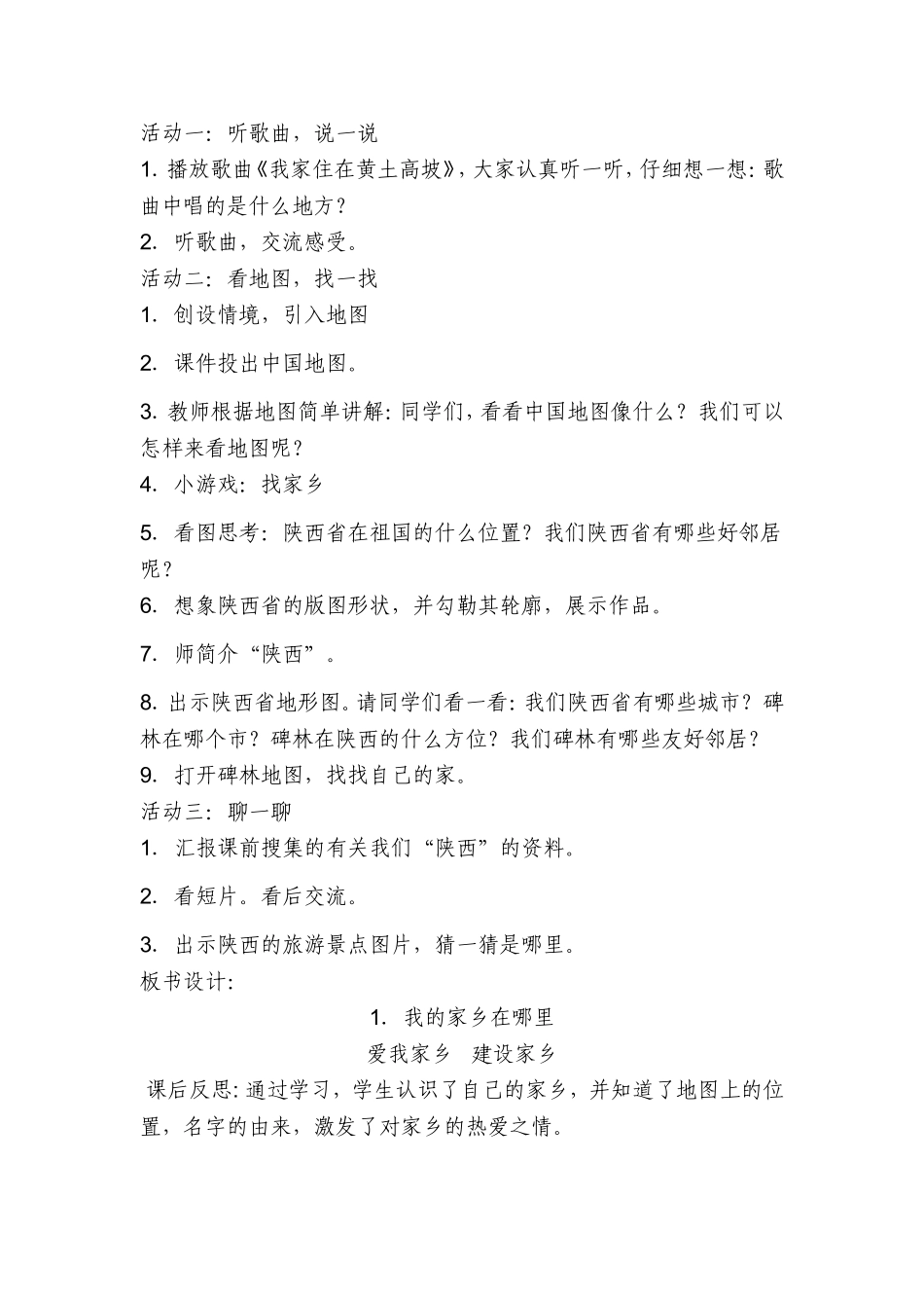 品德四下教案瞿秀芳_第3页