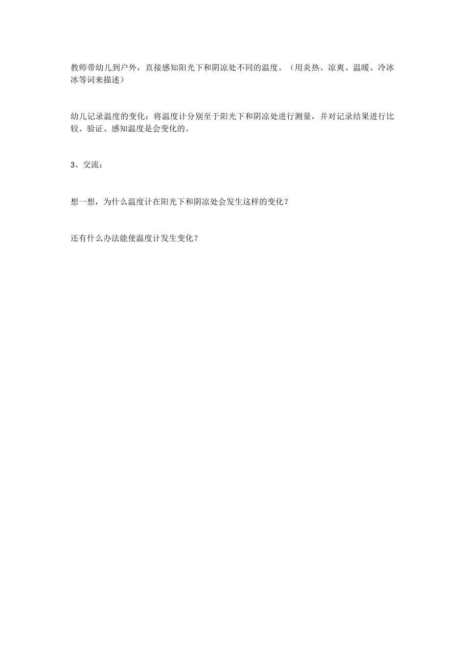大班手工制作：自制温度计_第2页