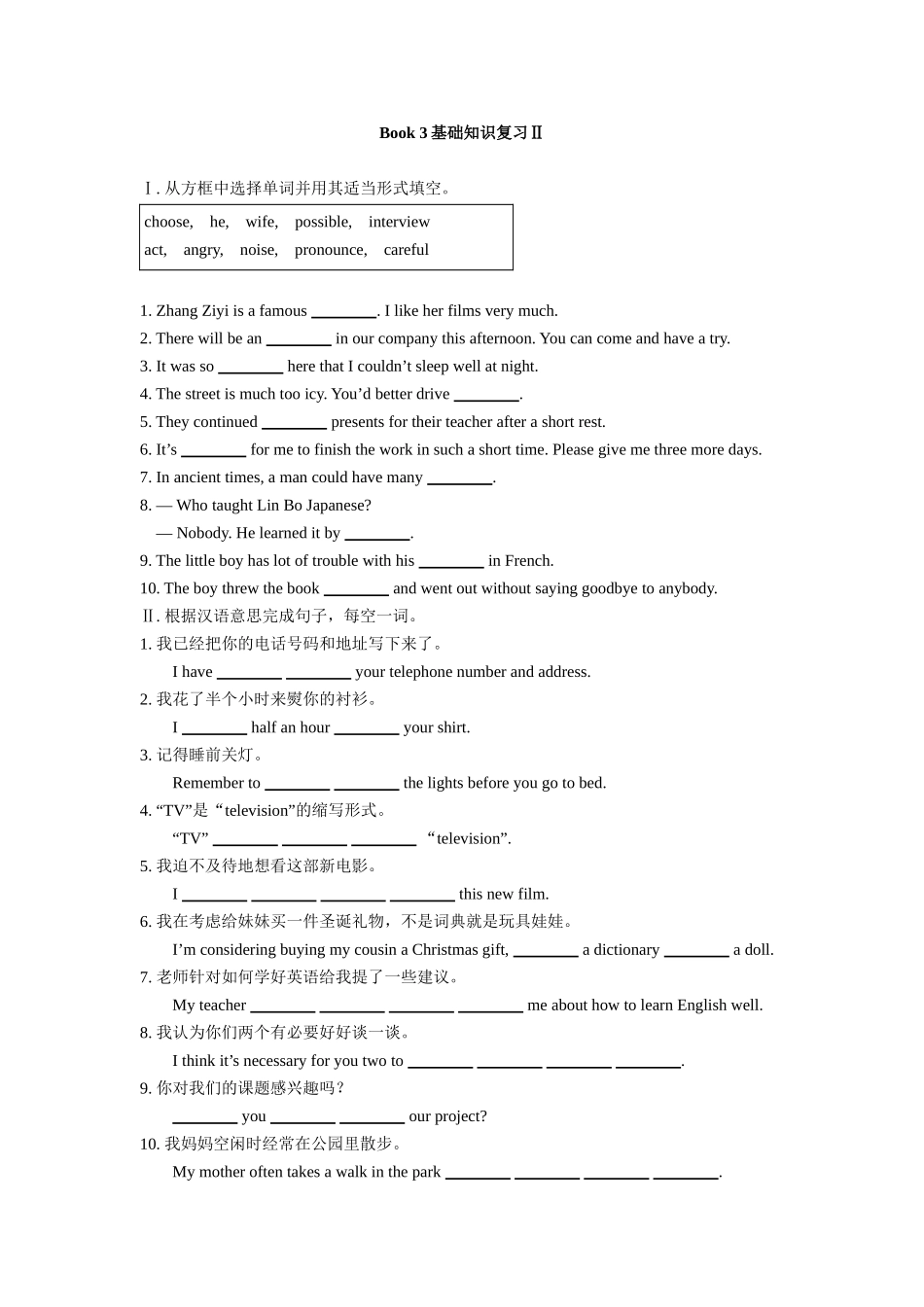 -冀教Book教材复习之基础知识复习Ⅱ_第1页