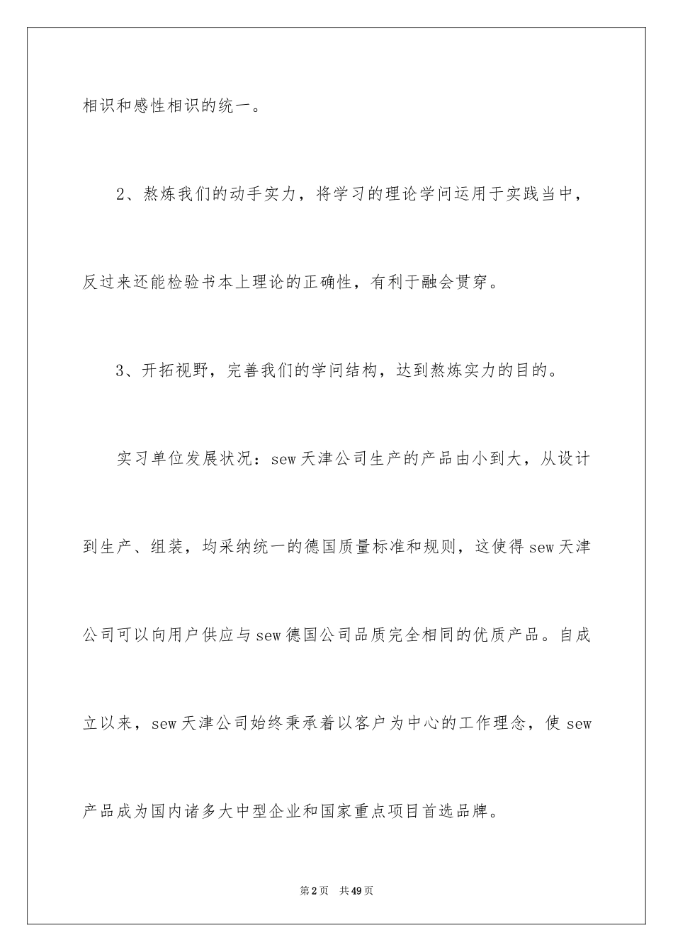 2024在机械厂实习报告_13_第2页