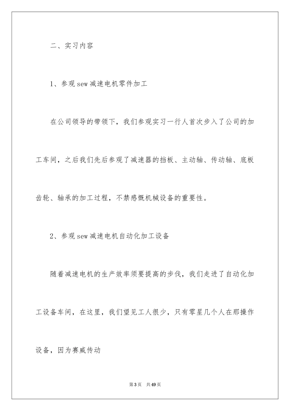 2024在机械厂实习报告_13_第3页