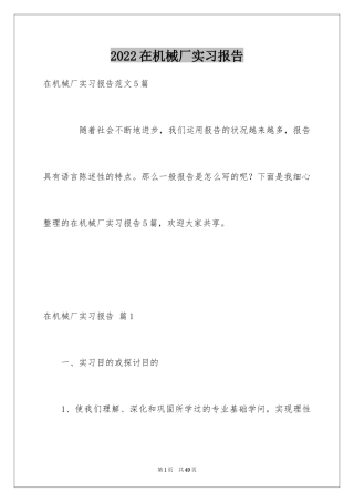 2024在机械厂实习报告_13