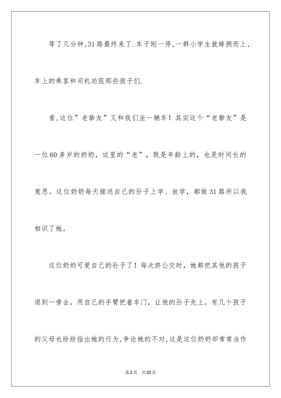 2024奶奶写人作文400字_24_第2页