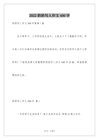 2024奶奶写人作文400字_24