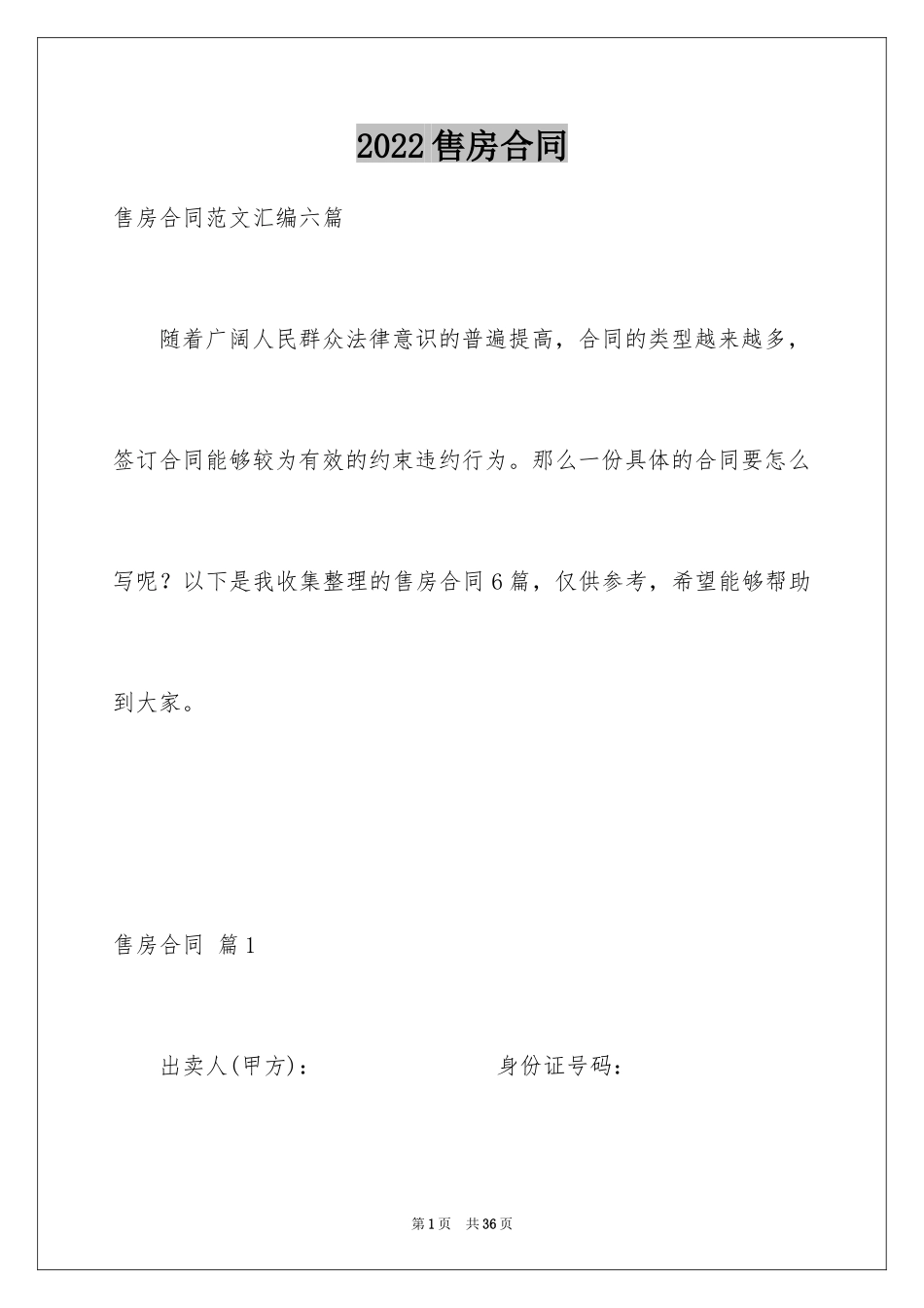 2024售房合同_209_第1页