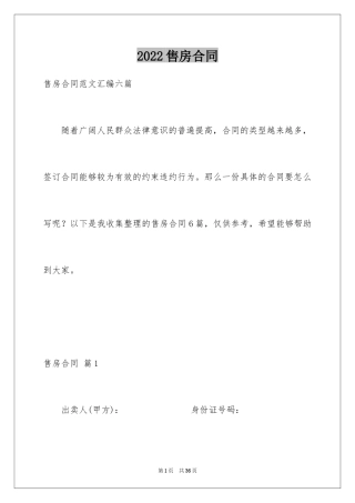 2024售房合同_209