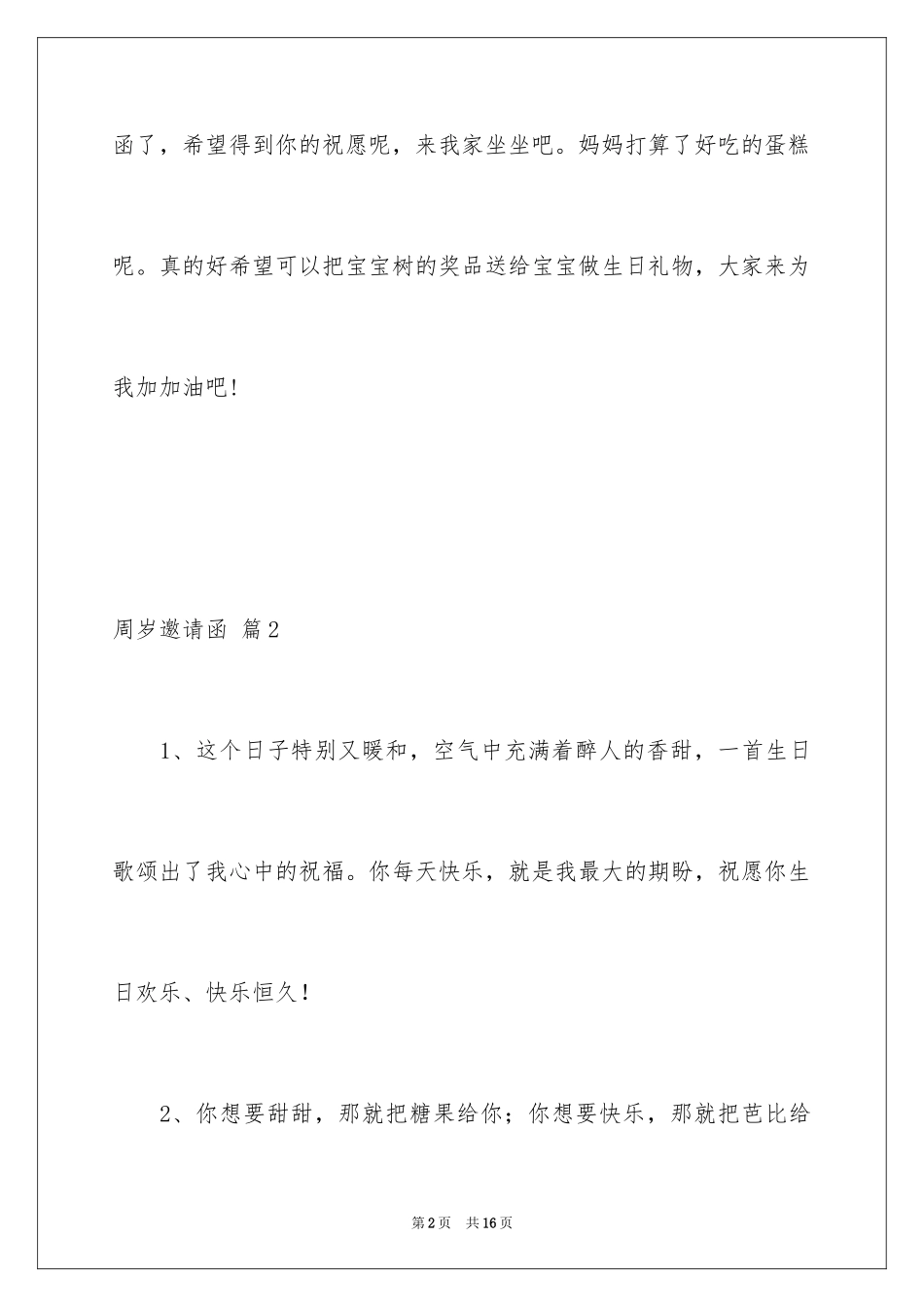 2024周岁邀请函_1_第2页