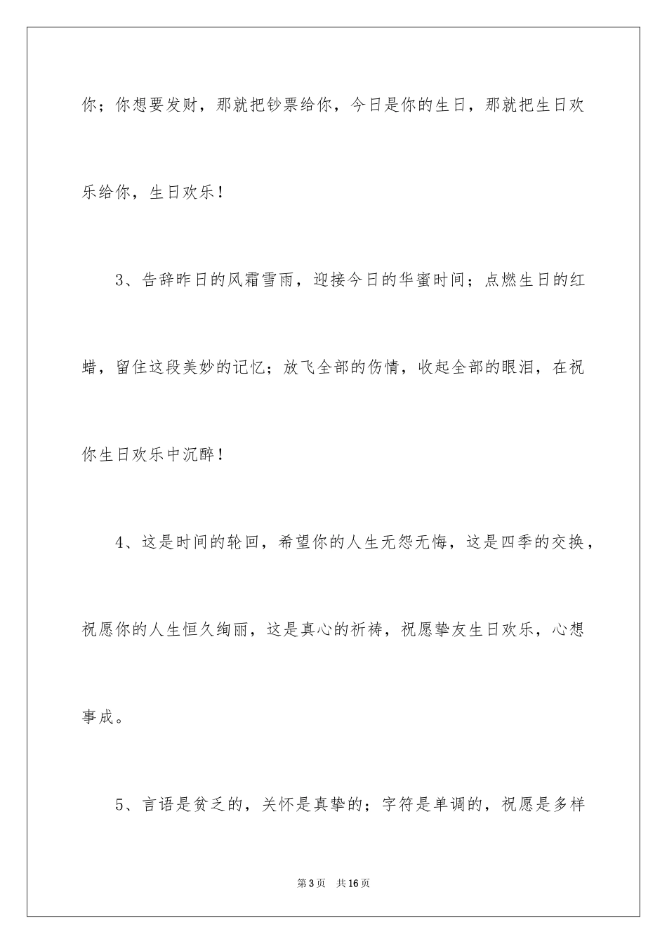 2024周岁邀请函_1_第3页