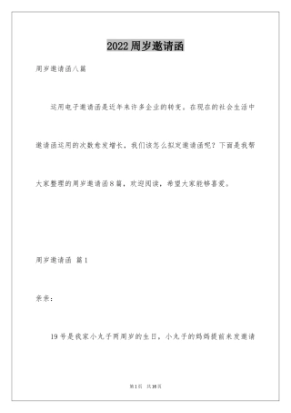 2024周岁邀请函_1