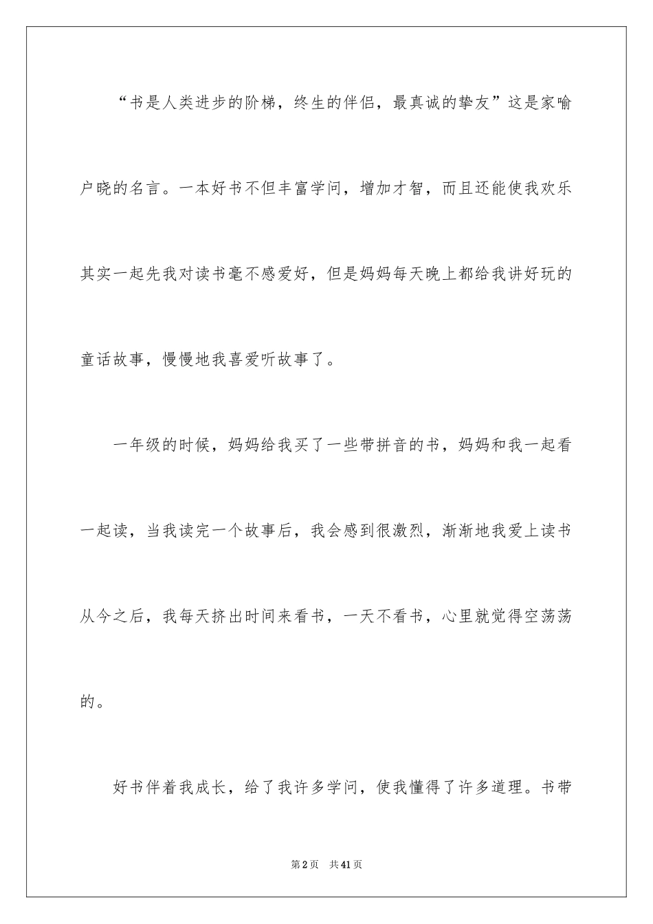 2024好书伴我成长演讲稿_43_第2页