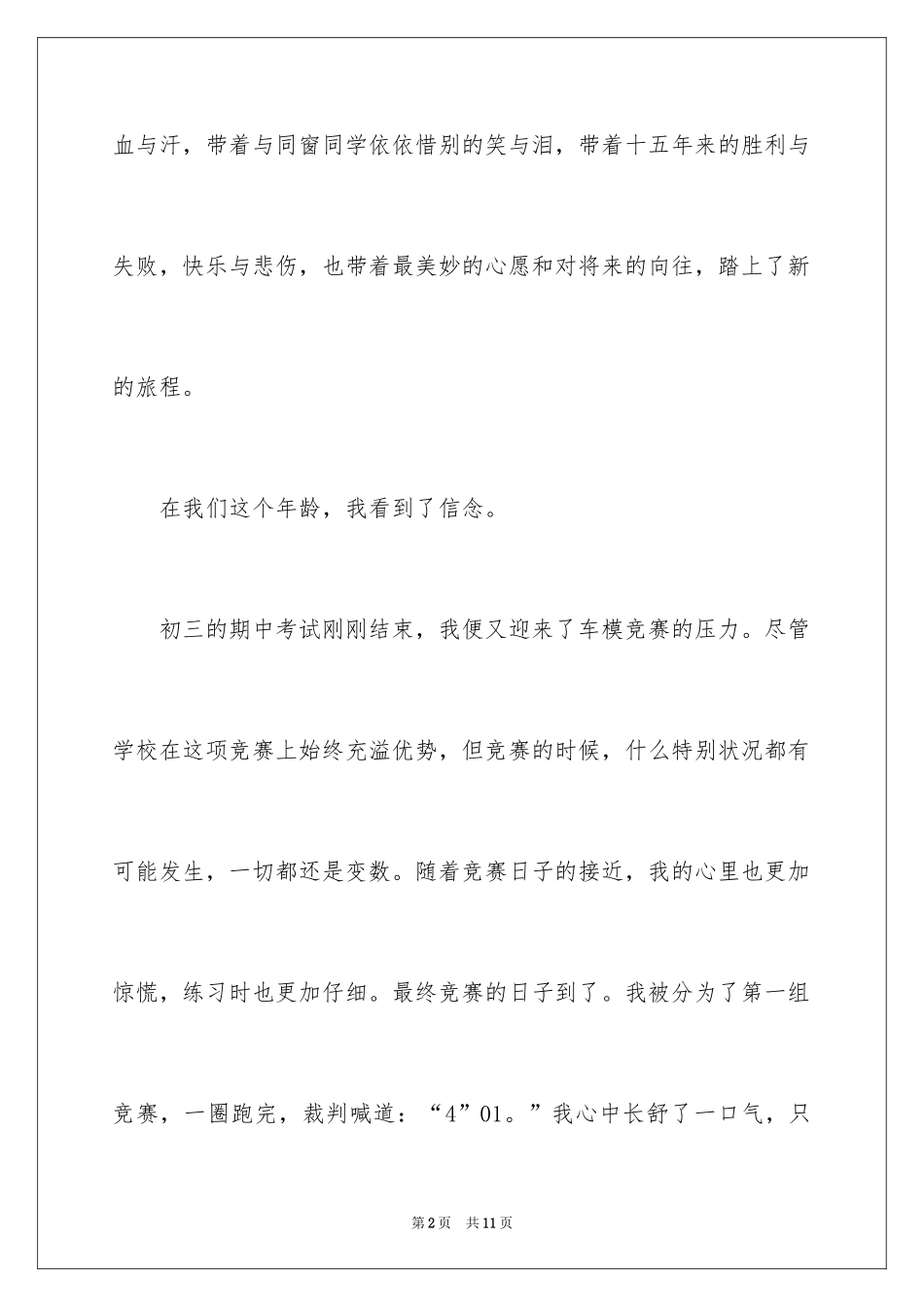 2024在我们这个年龄作文600字_第2页