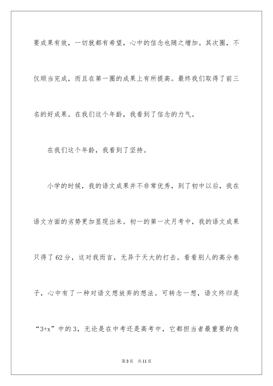 2024在我们这个年龄作文600字_第3页