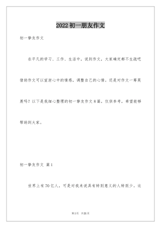 2024初一朋友作文_92